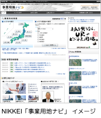 NIKKEI「事業用地ナビ」イメージ