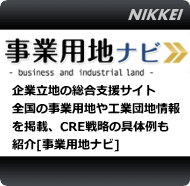 NIKKEI事業用地ナビ